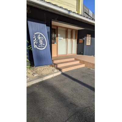 うどん店　和來～wara～のお食事券3枚