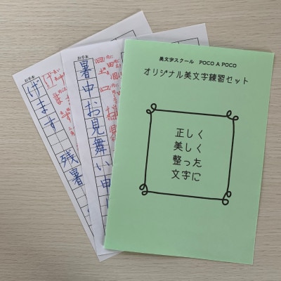 美文字練習セット