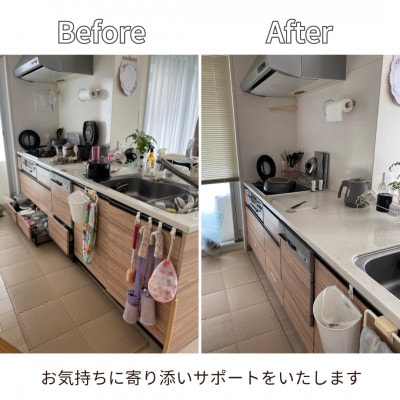 【みよし市】のママを助ける!片付け4時間サポート