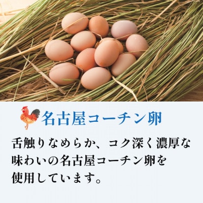 名古屋コーチンプリン～ババロアのせ～4個入【配送不可地域：離島・北海道・沖縄県】