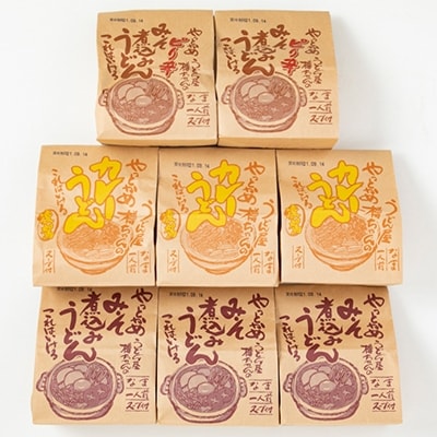 三麺傑8食セット(味噌煮込みうどん3食・ピリ辛味噌煮込みうどん2食・カレーうどん3食)