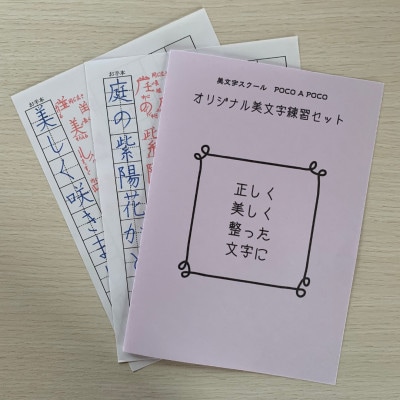 美文字練習セット