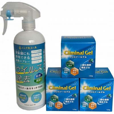 《二酸化塩素》ウイルス対策!車内やお部屋の除菌セット 1