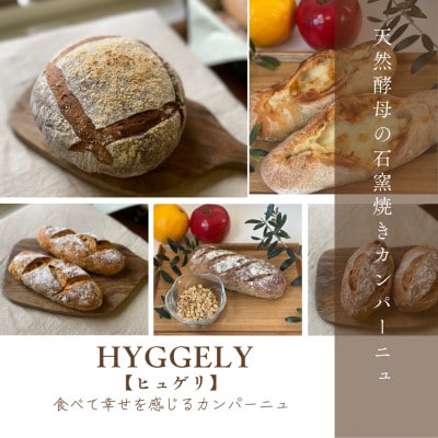 石窯パン詰め合わせセット(5個入り)【配送不可地域：離島】