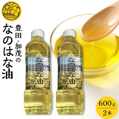 【2ヵ月毎定期便】なのはな油600g×2(愛知県産菜種100%使用、昔ながらの一番搾り製法)全3回
