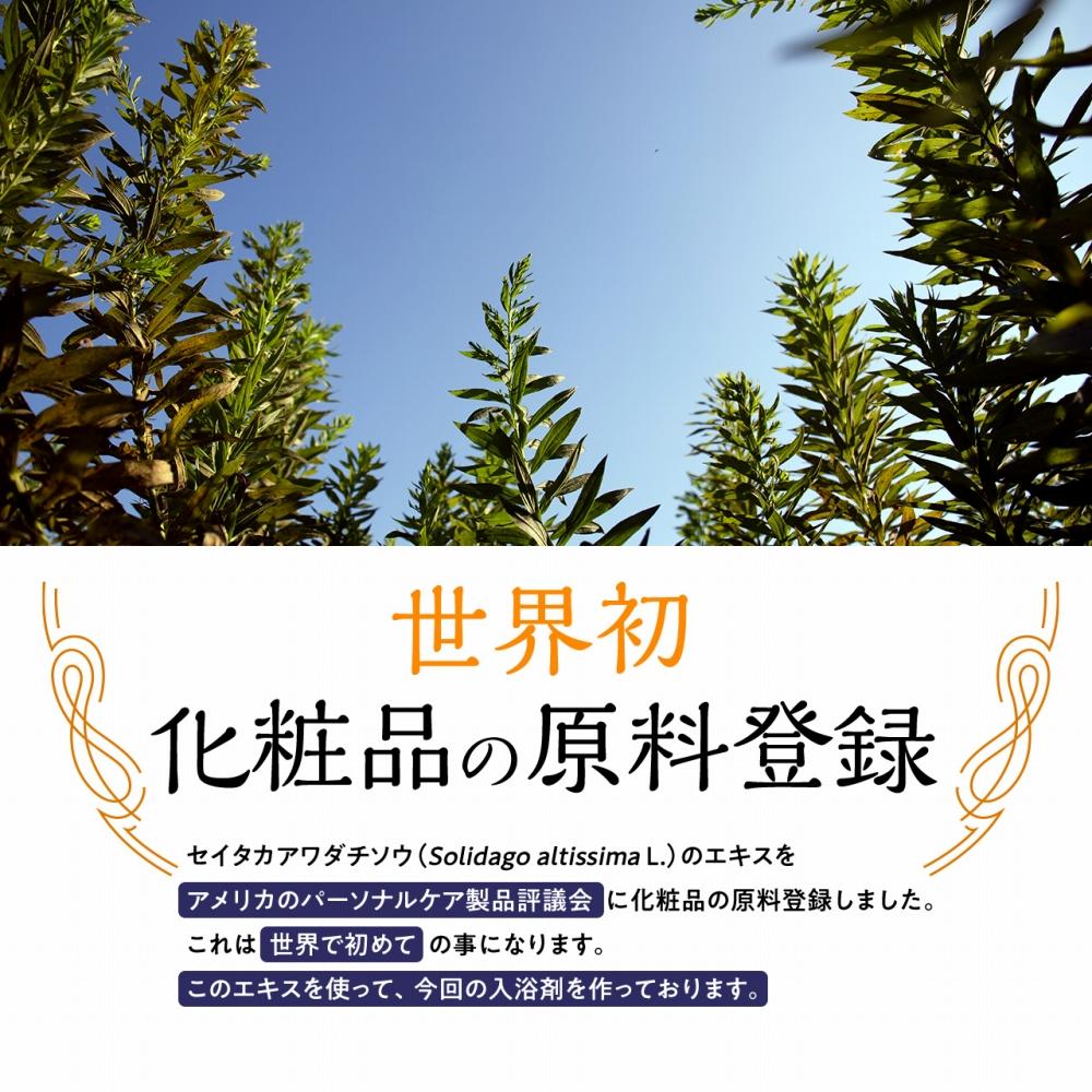 100％天然原料　入浴剤 バスソルト ゴールデンロッド1000g（1回15g使用で66回分）