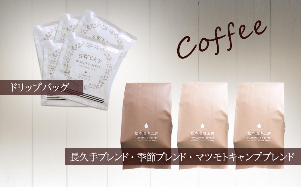 珈琲豆３種＆ドリップパックセット