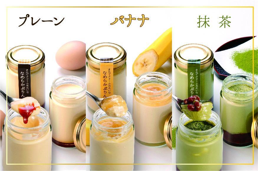 なめらかぷりん6個【T6☆プレーン2・バナナ2・抹茶2】