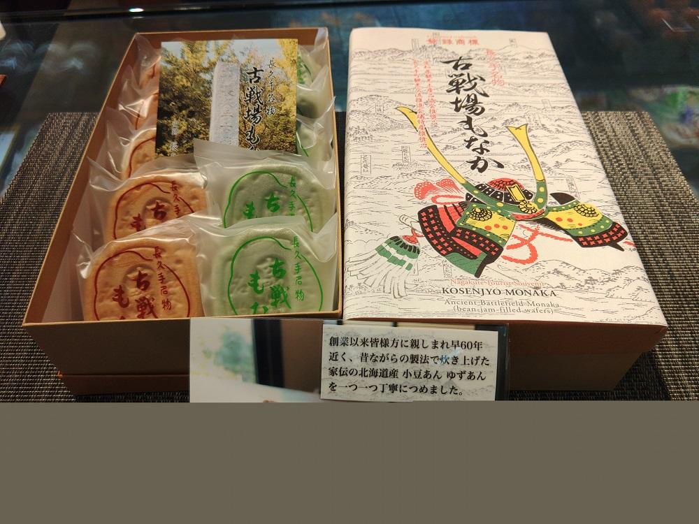創業60年老舗和菓子店の「古戦場もなか」20個［ 創業60年 老舗 和菓子 古戦場もなか 最中 もなか つぶ餡 ゆず餡 お菓子 和スイーツ 人気 おすすめ ギフト プレゼント お取り寄せ 通販 送料無料 ふるさと納税 ］