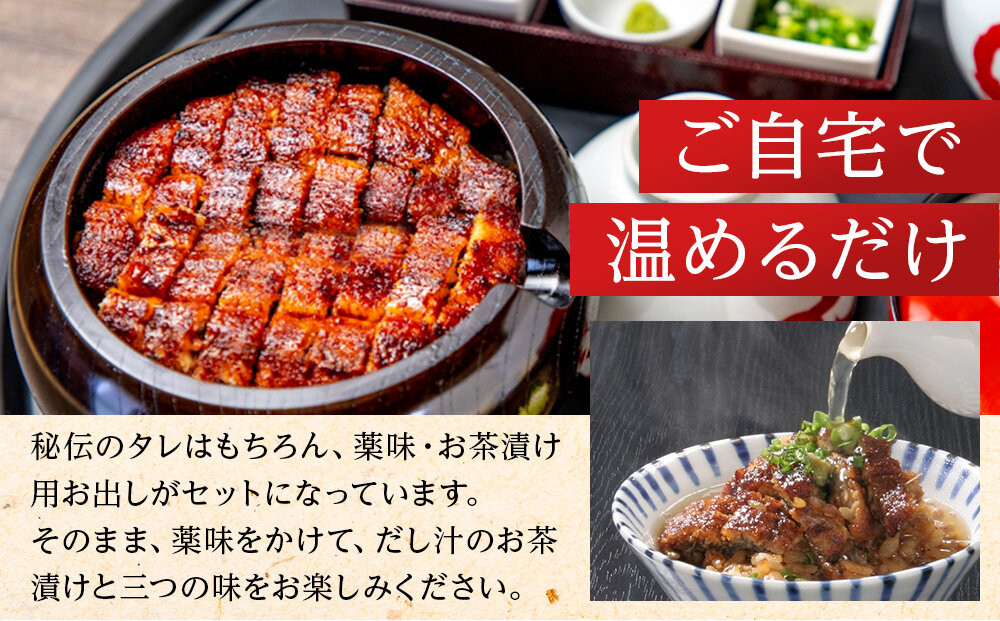 ひつまぶし店『まるや本店』２人用ひつまぶし【うなぎ 鰻 魚介類 水産 食品 人気 おすすめ ギフト 冷凍 温めるだけ お土産 愛知県 長久手市 AD01】