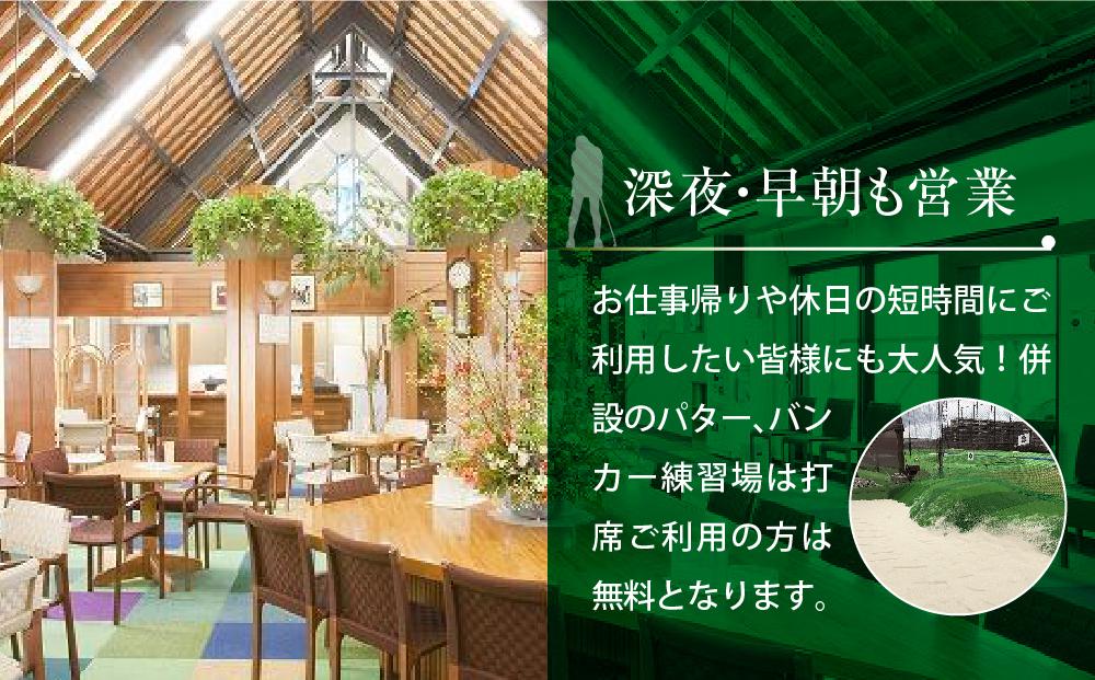 極楽ジャンボリーゴルフ倶楽部　ゴルフ練習場利用券【15,000円分】