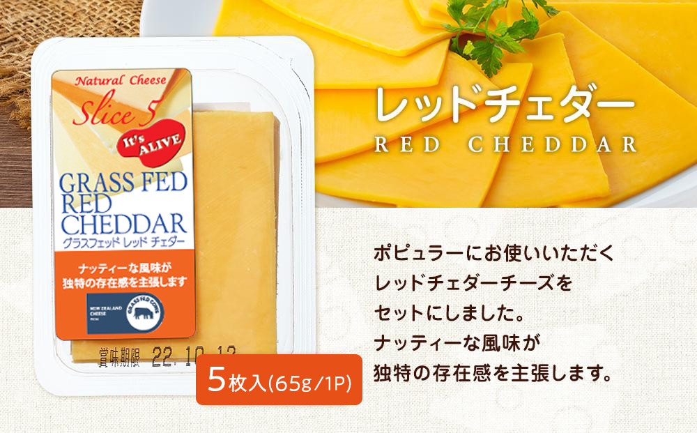 スライスチーズ　グラスフェッドレッドチェダー　16パック×5枚（計80枚）【チーズ 乳製品 加工食品 おつまみ セット チェダーチーズ 愛知県 長久手市 BE002】
