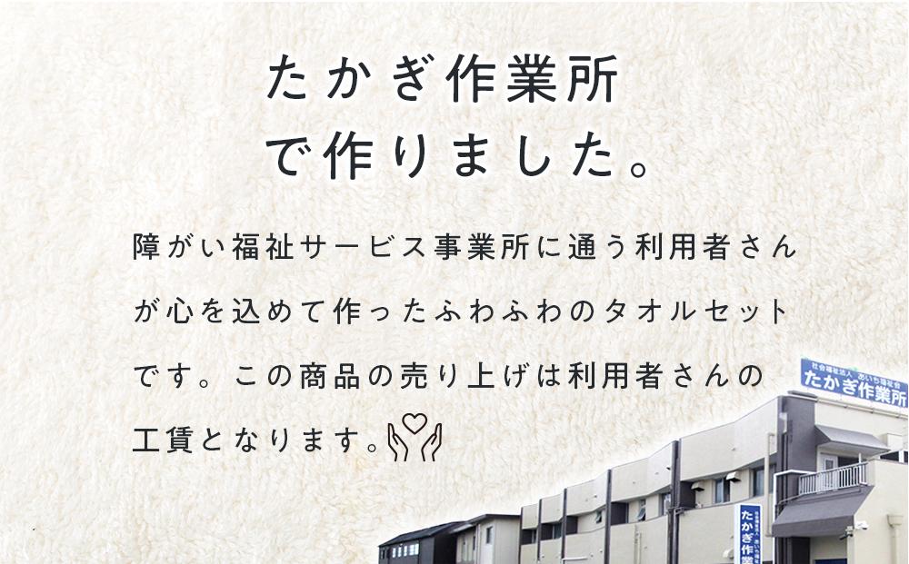 【障害福祉サービス事業所】みんなの絵タオルセット（青）