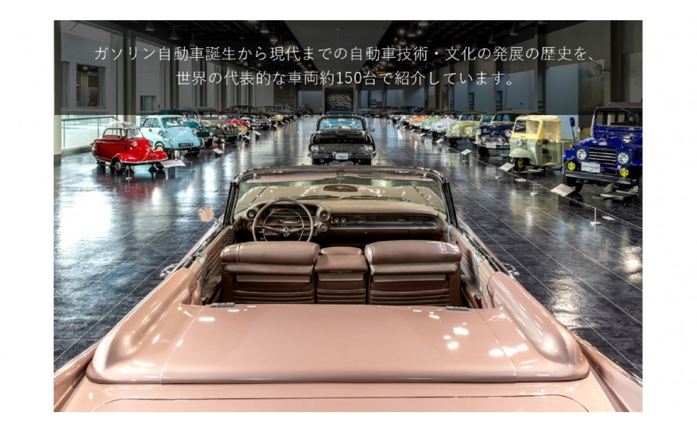 トヨタ博物館メンバーズクラブ　大人会員券