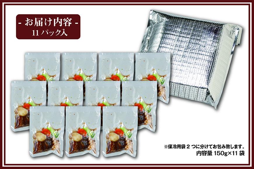 国産牛の赤ワイン煮【11Pセット】［ 国産牛 赤ワイン煮 煮込み料理 グルメ 洋食 高級 人気 おすすめ ギフト プレゼント お取り寄せ 通販 送料無料 ふるさと納税 ］