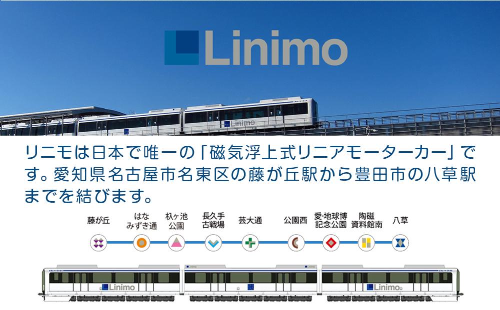 プレミアムリニモグッズセット［ 長久手 プレミアム リニモ グッズ セット 限定 人気 おすすめ ギフト プレゼント コレクション お取り寄せ 通販 送料無料 ふるさと納税 ］