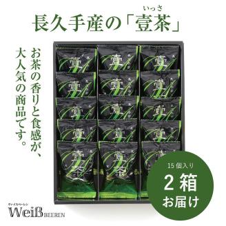 長久手茶葉使用！食べる御茶クッキー「壹茶(いっさ)」（15個×2箱）