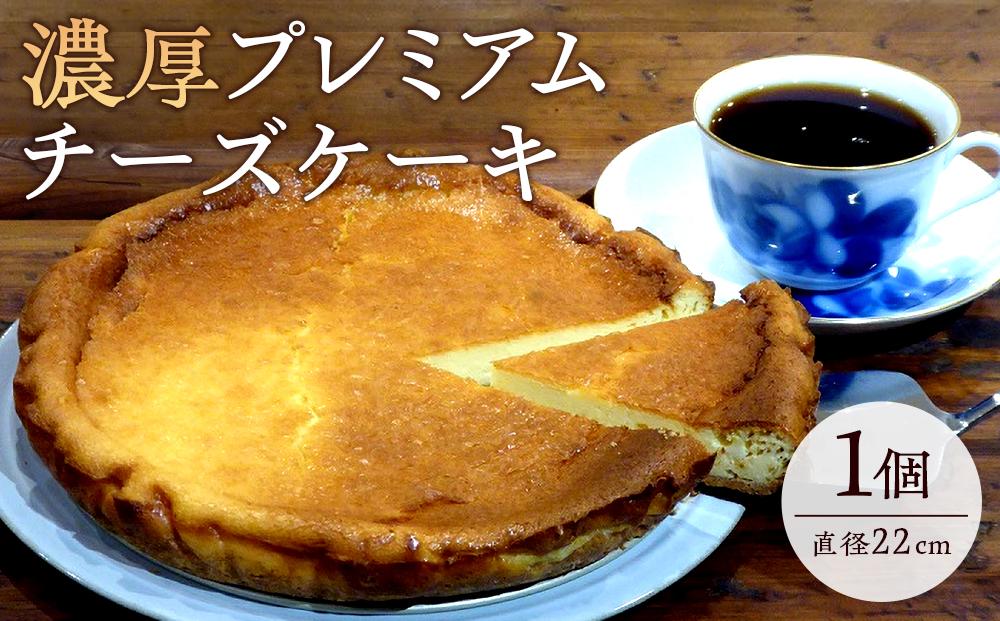 濃厚プレミアムチーズケーキ