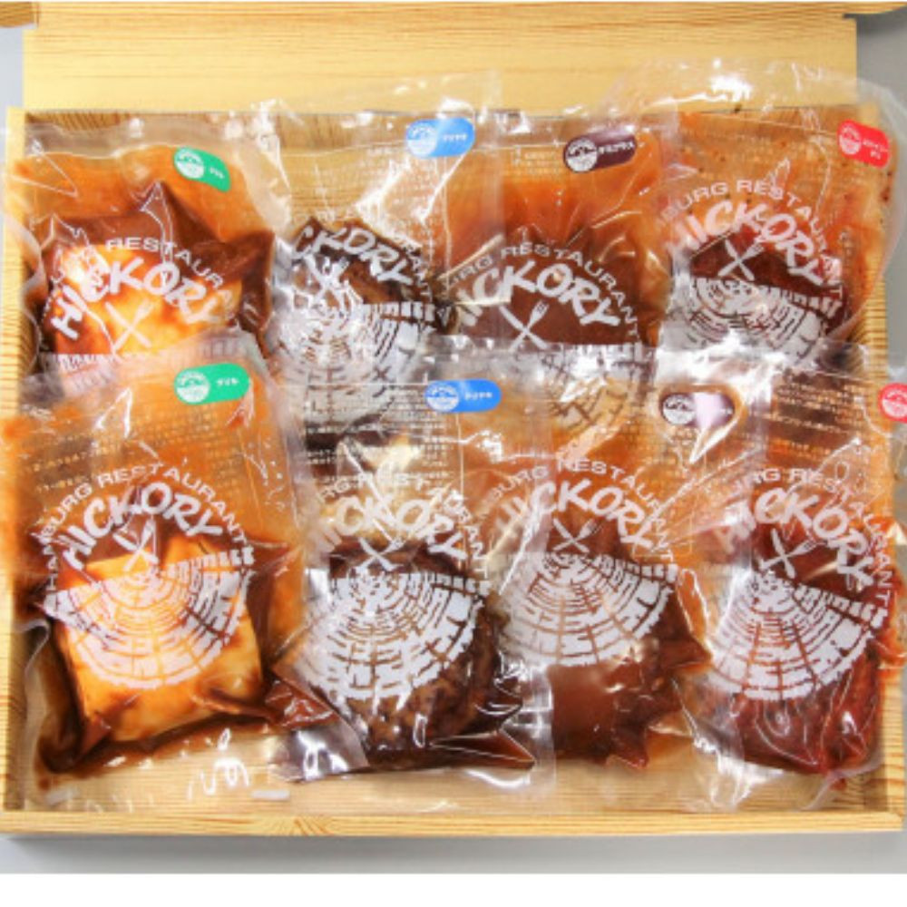 国産黒毛和牛ハンバーグ専門店 ヒッコリー/HICKORY ハンバーグセット 4種8個入り
