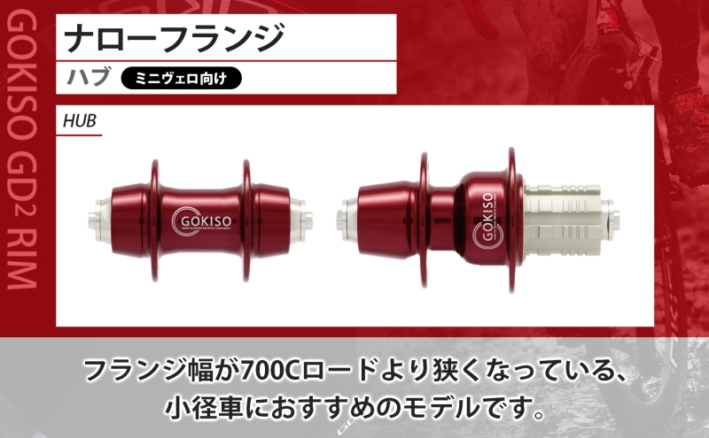 GOKISO ハブ ナローフランジ ハブ 自転車 ホイール ツール 部品 メンテナンス 自転車レース 趣味 ハブ タイヤ ライダー 自転車部品 技術 プロレーサー 近藤機械製作所 愛知県 蟹江町