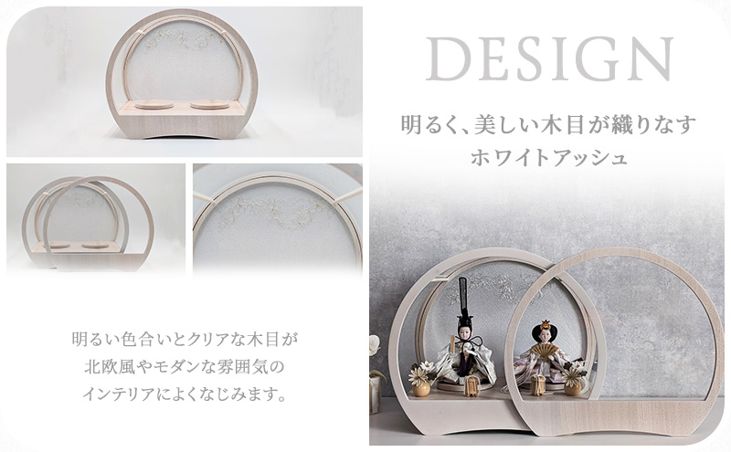 雛人形 飾れるケース飾り 『奏 KANADE』 アクリルケース ドーム型 ホワイトアッシュ