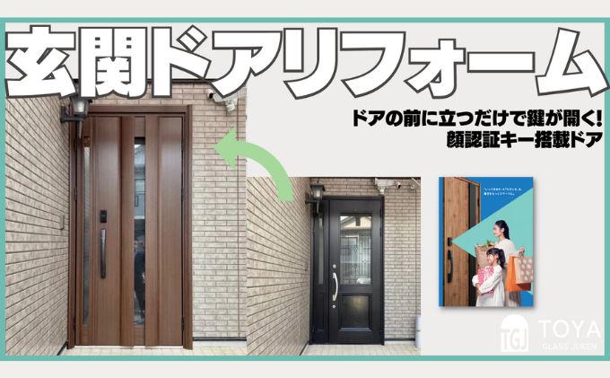 【戸谷硝子】快適リフォーム3万円分