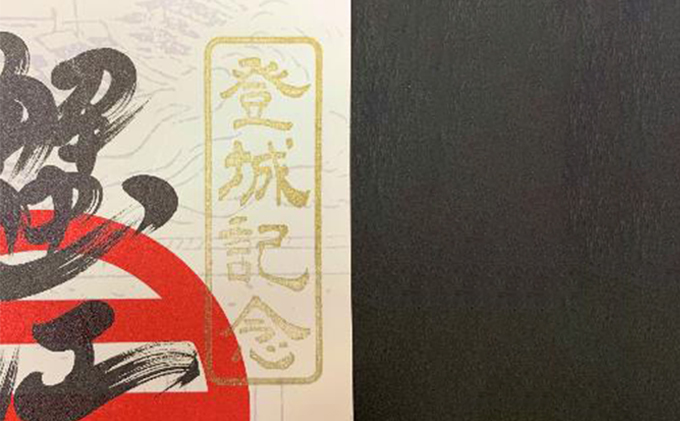 【蟹江城址】御城印3色セット