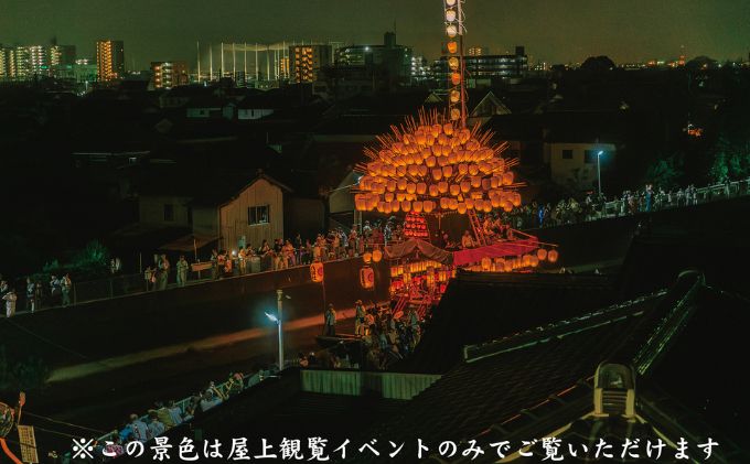 須成祭の宵祭観覧（お食事付き） お祭りチケット お祭り 夏 イベント イベントチケット お出かけ マルシェ