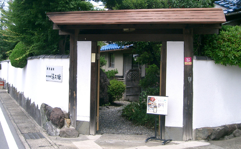 尾張温泉郷湯元館 感謝券 3000円