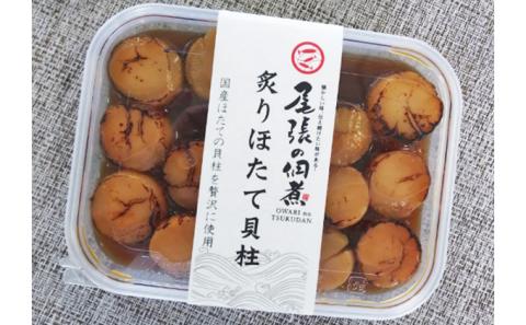 帆立の贅沢おつまみセット