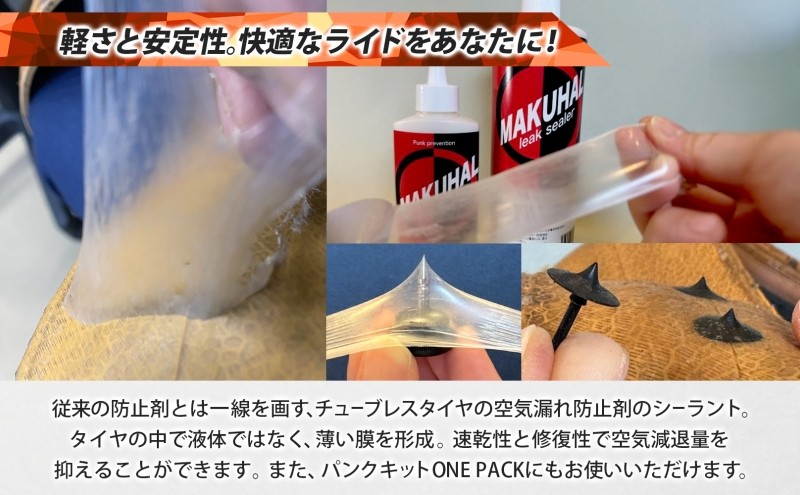 パンク防止剤 MAKUHAL 520ml 自転車 チューブレス タイヤ パンク 修理 キット 自転車 ロード 漕ぐ 走る チューブ ゴム ロードバイク マクハル 施工 タイヤ 有限会社 フジチカ
