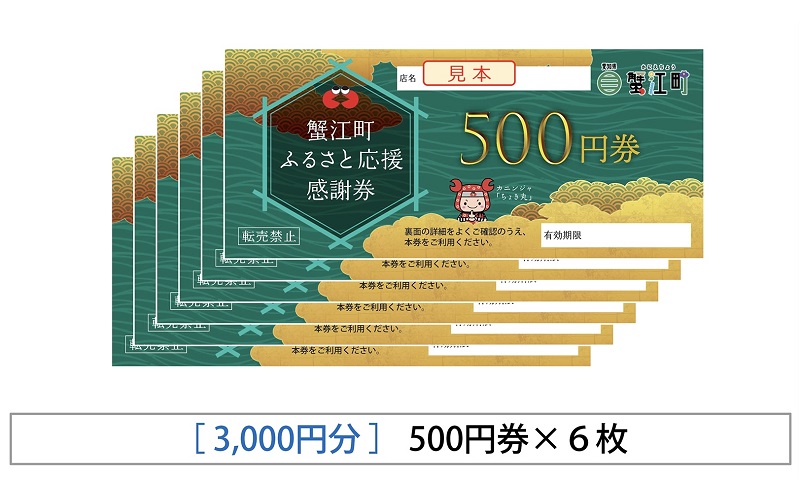 感謝券 【南欧風珈琲店 欧香】感謝券3,000円分 食事券 お食事券 食事 券 モーニング ランチ ディナー 飲食 珈琲 コーヒー 蟹江町 愛知県