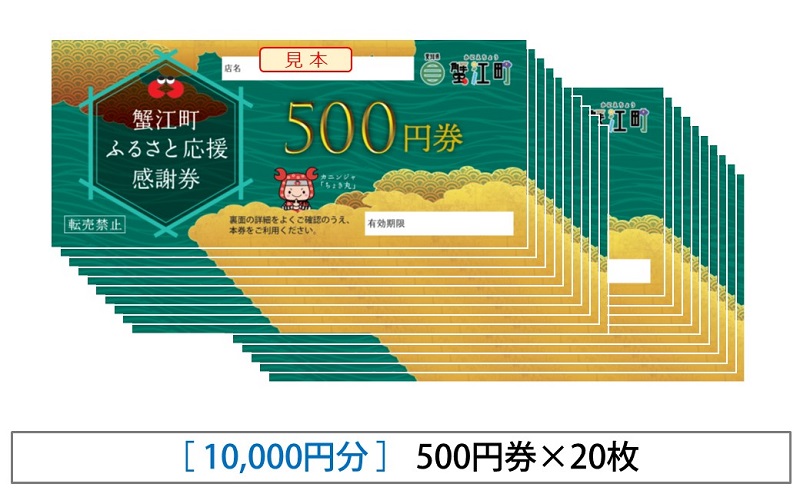 感謝券 【南欧風珈琲店 欧香】感謝券10,000円分 食事券 お食事券 食事 券 モーニング ランチ ディナー 飲食 珈琲 コーヒー 蟹江町 愛知県