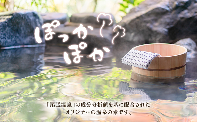 日本名湯百選「尾張の湯」15個 セット 尾張温泉 入浴剤 温泉の素 粉末 愛知県 蟹江町