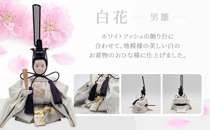 雛人形 飾れるケース飾り 『奏 KANADE』 アクリルケース ドーム型 ホワイトアッシュ