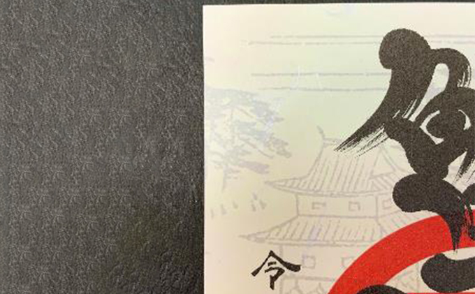 【蟹江城址】御城印3色セット