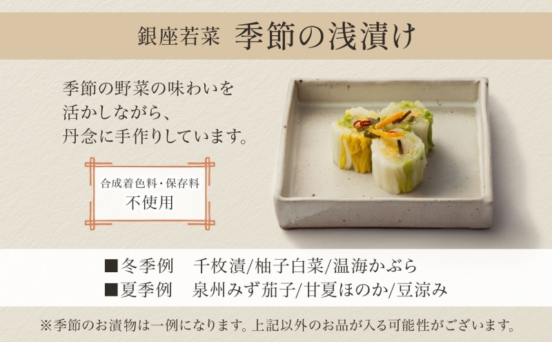 魚介味噌粕漬と季節のおつけもの 魚介加工品 西京漬け 粕漬け 焼き魚 漬物 浅漬け 詰め合わせ セット ご飯のお供 おつまみ 晩酌 惣菜 和食 無着色 伊予麦みそ 酒粕 ギフト 贈答用 お取り寄せ 手土産 ご褒美 送料無料 銀座 若菜 愛知県 蟹江町