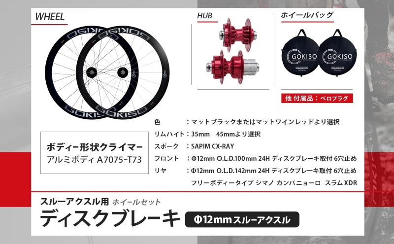 GOKISO スルーアクスル用ディスクブレーキホイールセット 自転車 ツール 部品 メンテナンス マウンテンサイクリング 自転車レース 趣味 ハブ タイヤ ライダー 自転車部品 技術 プロレーサー 近藤機械製作所 愛知県 蟹江町