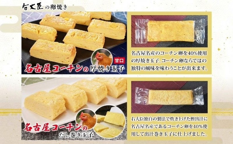 右大臣セット 計4本 玉鵬厚焼き玉子 だし巻き玉子 名古屋コーチンの厚焼き玉子 名古屋コーチンのだし巻き玉子 玉子 卵 たまご コーチン卵 和食 朝食 おかず 総菜 そうざい 地鶏卵 出汁 お取り寄せ 贈答用 右大臣 送料無料 愛知県 蟹江町