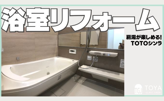 【戸谷硝子】快適リフォーム5万円分