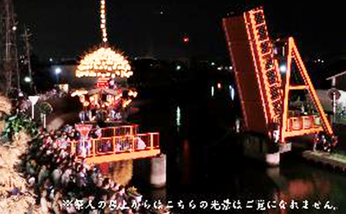 須成祭の宵祭観覧（お食事付き） お祭りチケット お祭り 夏 イベント イベントチケット お出かけ マルシェ