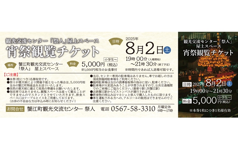 須成祭の宵祭観覧（お食事付き） お祭りチケット お祭り 夏 イベント イベントチケット お出かけ マルシェ