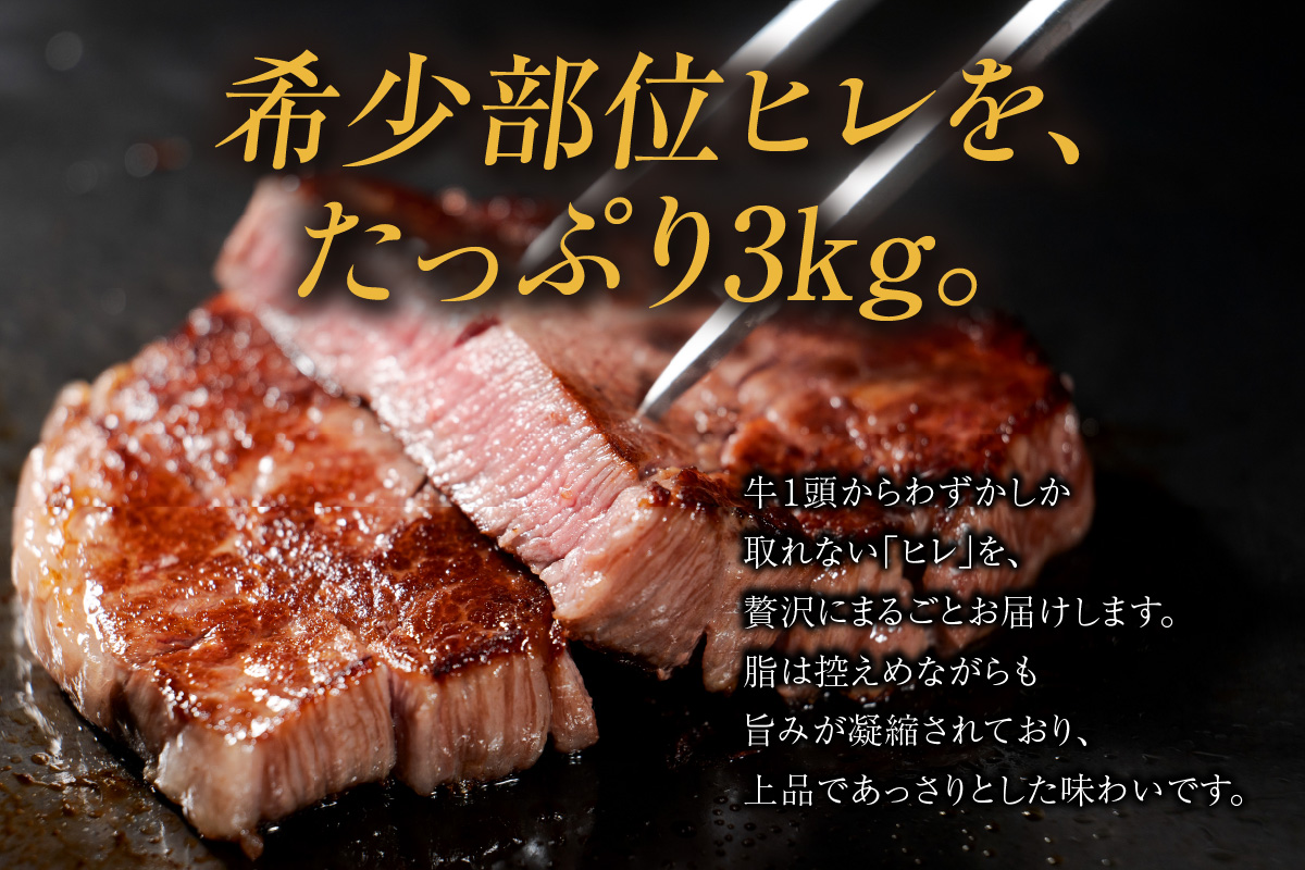 東浦町産黒毛和牛『下村牛』ヒレ肉まるごと1本（約3kg）│牛肉 牛 A5ランク 黒毛和牛 和牛 高級 ヒレ フィレ フィレ肉 ヘレ 丸ごと 贅沢 下村牛 愛知県 東浦町
