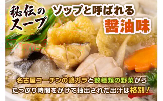 照国ちゃんこ鍋セット 約2～3名様分｜鶏モモ肉 銀鱈 鶏ガラスープ 無農薬 愛知県