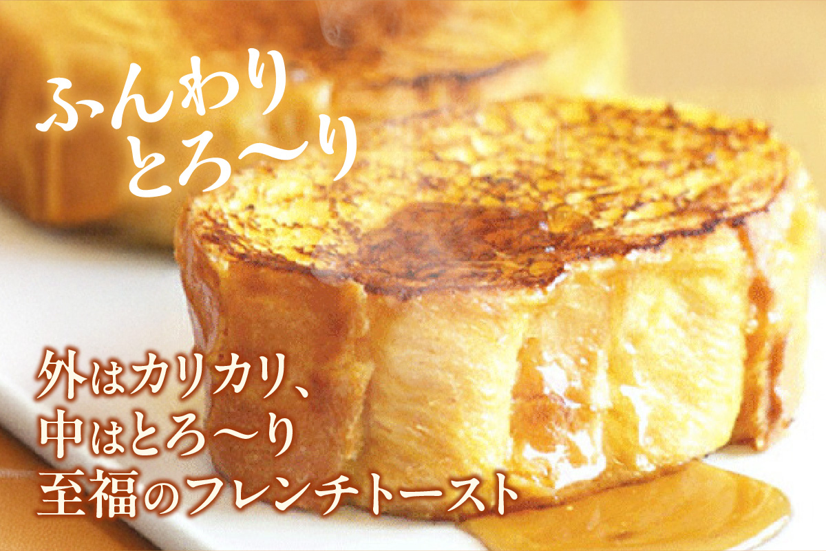 フレンチトースト 12個入