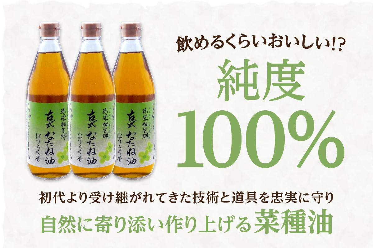 古式なたね油 (東浦町産菜種100%) 520g入り 2本｜菜種油 調味料 国産 無農薬 愛知県