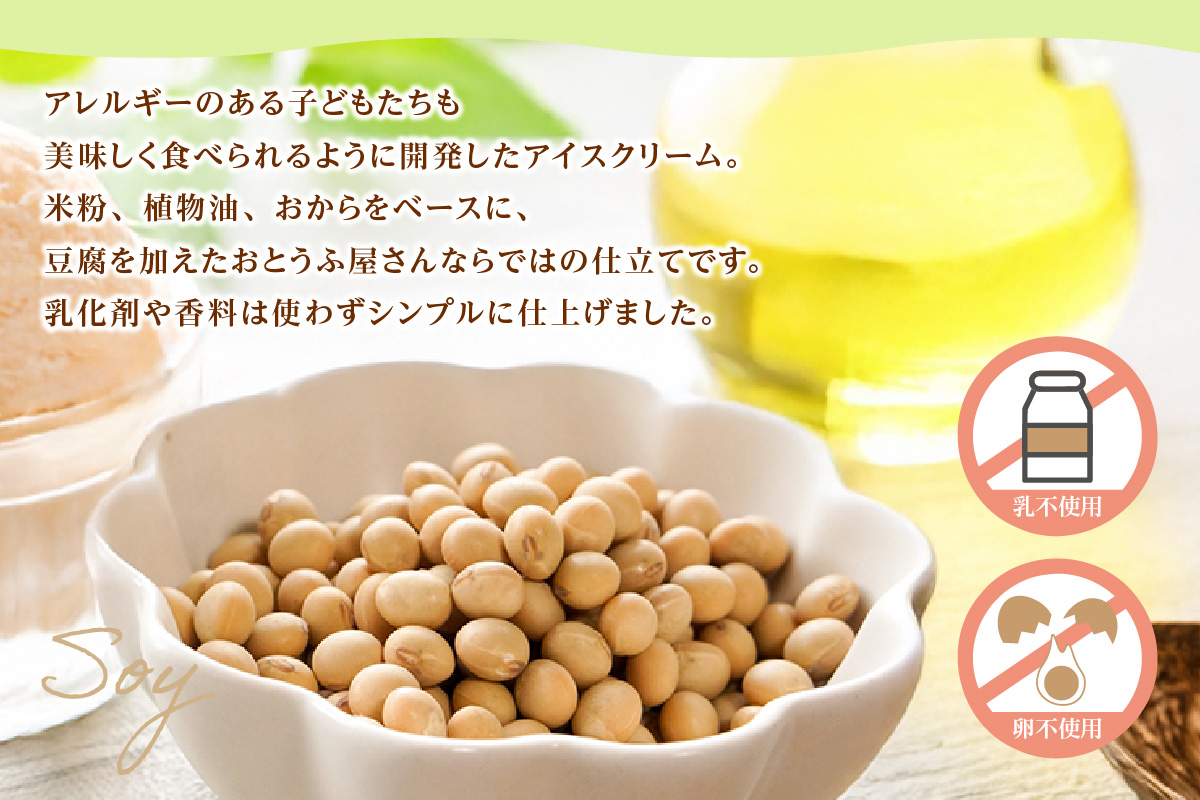 【26年1月以降発送】豆腐好きのための「とうふアイス」（計6個）│アイス アイスクリーム 黒糖 黒ごま 抹茶 卵不使用 乳不使用 豆腐 とうふ おやつ デザート スイーツ 大豆 ソイ 国産大豆 おとうふ工房いしかわ