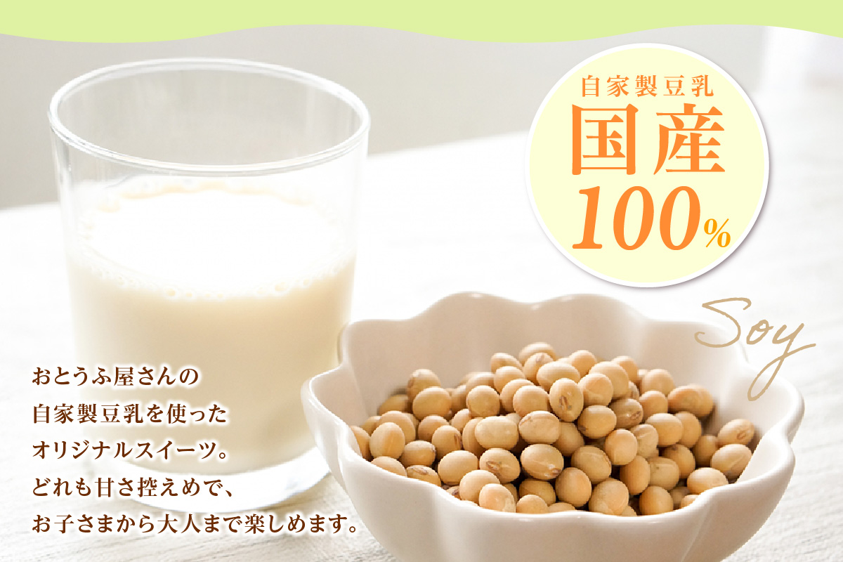 おとうふ屋さんのデザートセット（計20個）│プリン 杏仁豆腐 ミルク寒天 寒天 豆乳 豆腐 とうふ おやつ デザート スイーツ なめらか ぷるぷる 大豆 ソイ 国産大豆 おとうふ工房いしかわ