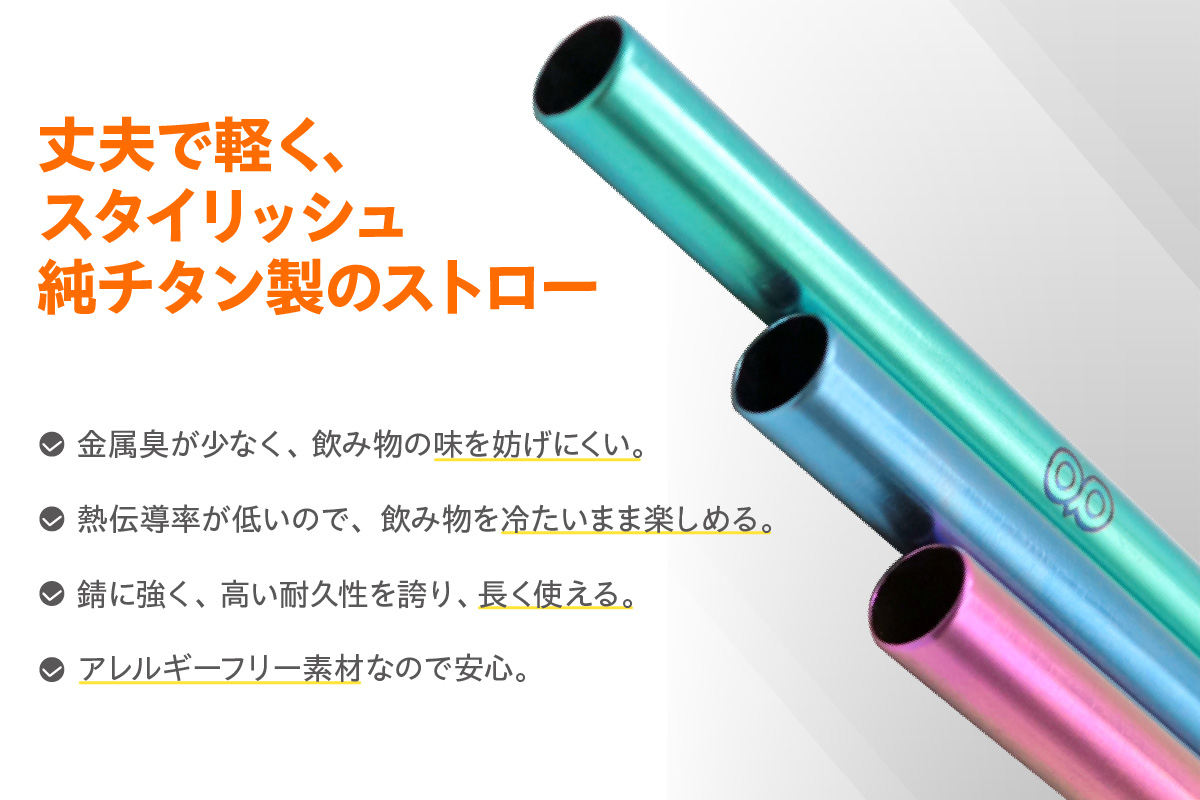 チタンストロー【ブルー】