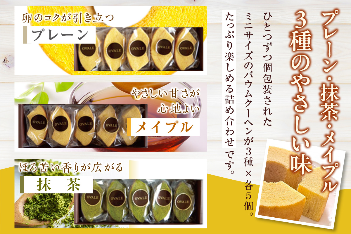 ふわふわバウム セット 